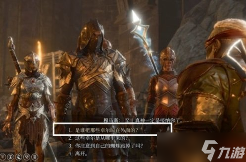《博德之门3》复仇之炉蜘蛛怎么劝服 幽暗地域复仇之炉蜘蛛劝降攻略