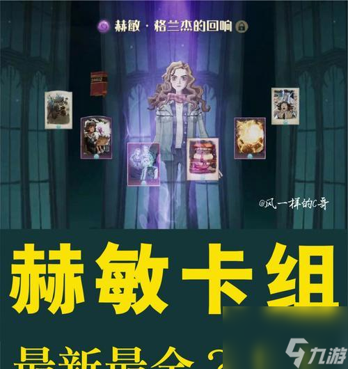 《哈利波特魔法觉醒》重现赫敏卡牌，畅游魔法世界（体验哈利波特魔法世界，收集赫敏卡牌）