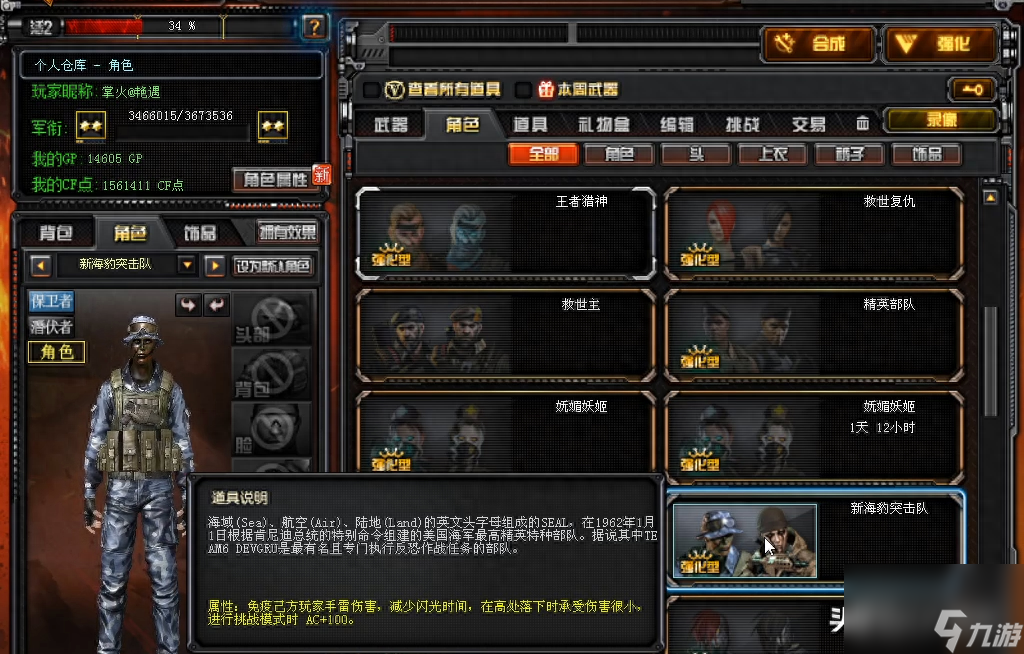 cf海豹突击队有什么好处（穿越火线海豹突击队介绍）「干货」