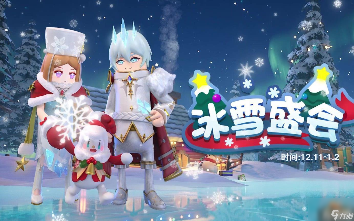 香肠派对冰雪奇妙夜活动怎么玩?（冰雪奇妙夜活动玩法及奖励介绍）