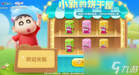元梦之星蜡笔小新联动多少钱