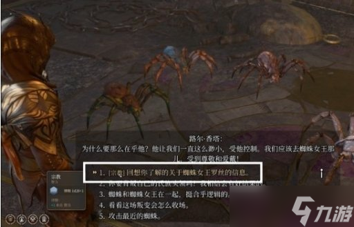 《博德之门3》复仇之炉蜘蛛怎么劝服 幽暗地域复仇之炉蜘蛛劝降攻略