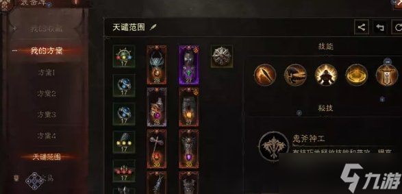 《暗黑破坏神不朽》圣教军最高输出怎么搭 圣教军3环圣焰清算流推荐