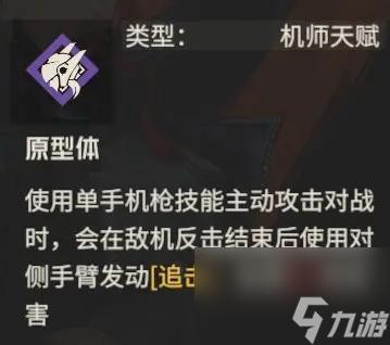 钢岚机师洛莎介绍