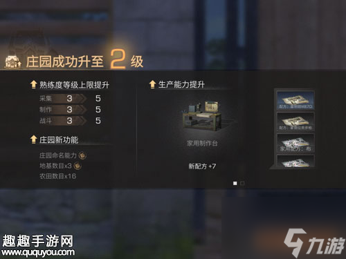 庄园升级需要什么材料 明日之后庄园控制器怎么找