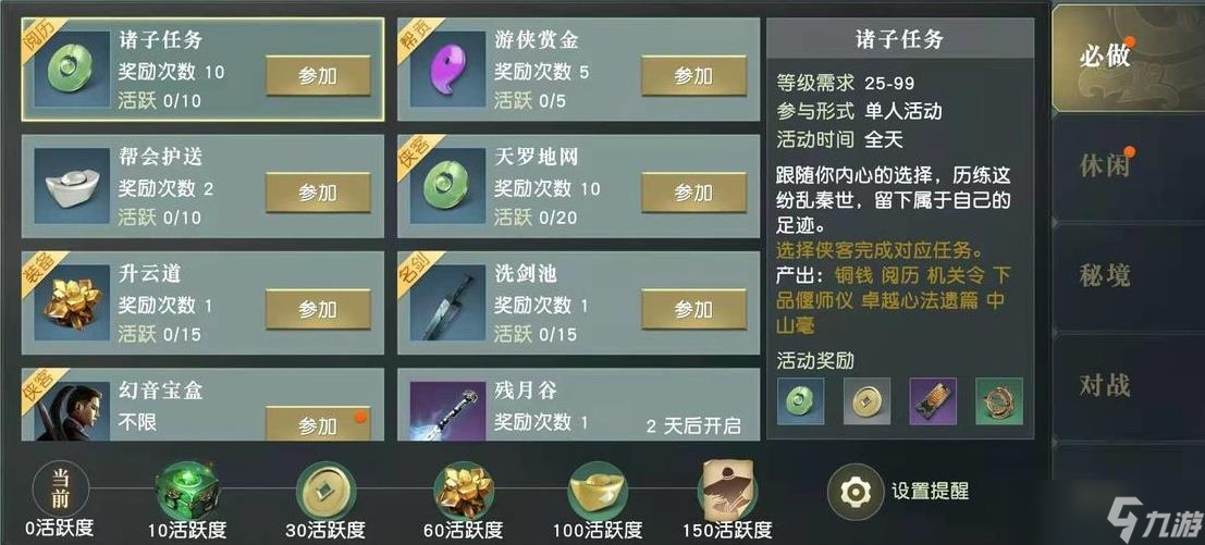 秦时明月手游怎么加好友