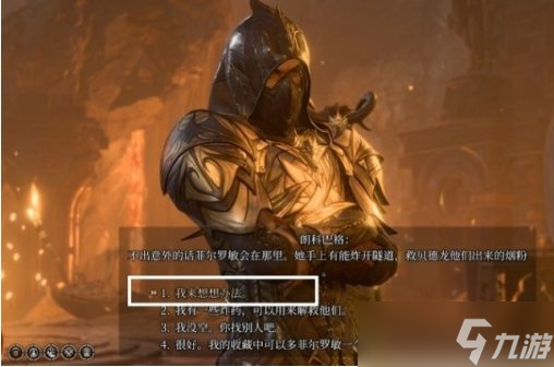 《博德之门3》尼讷怎么救 幽暗地域复仇之炉尼讷解救攻略