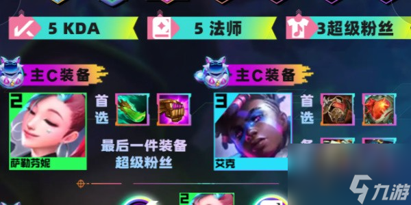 《金铲铲之战》s10KDA芬妮阵容推荐