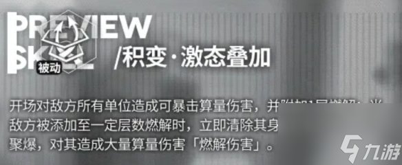 云图计划帕斯卡执锋的技能是什么 帕斯卡执锋技能介绍