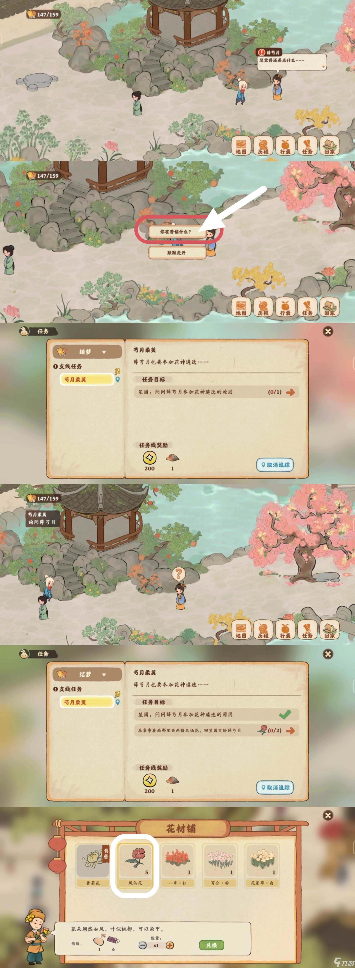 桃源深处有人家：启念门——《结梦》支线（一）（下）
