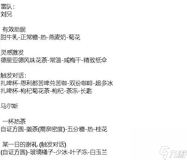白荆回廊茶憩该如何制作 2023茶憩制作配方分享