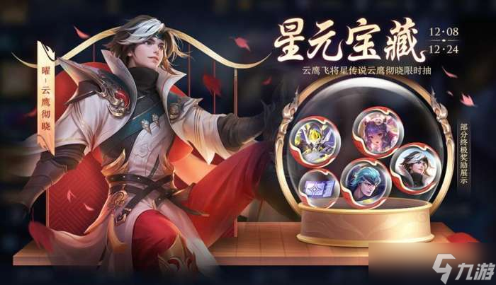 王者荣耀星元宝藏多少钱能出皮肤 王者荣耀星元宝藏抽奖价格