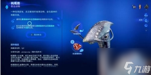 阿凡达潘多拉边境帆尾鹿肥肉怎么获得