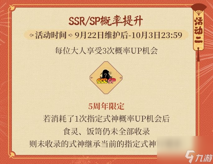 阴阳师五周年活动时间表 阴阳师五周年活动攻略