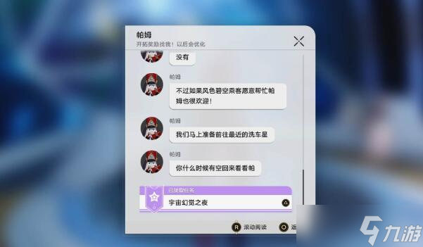 星穹铁道宇宙幻觉之夜攻略