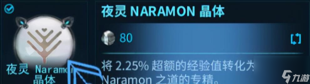星际战甲夜灵水力使怎么捕获（夜灵碎片有什么用）
