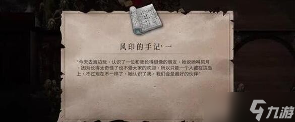 《暖雪》终业DLC风印的手记一获取方法