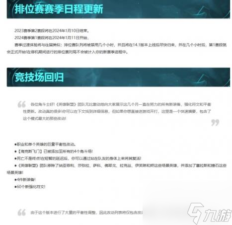 英雄联盟13.24版本更新维护时间介绍