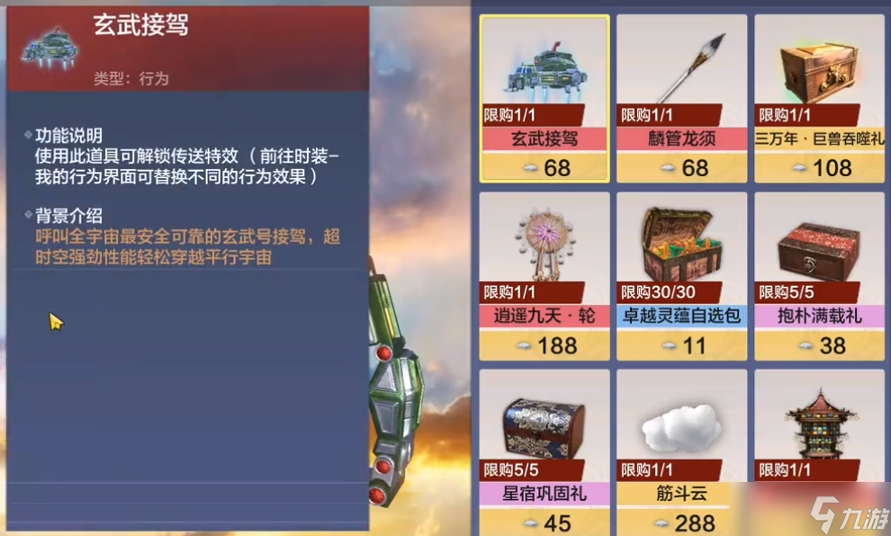 妄想山海玄武接駕傳送特效獲得攻略