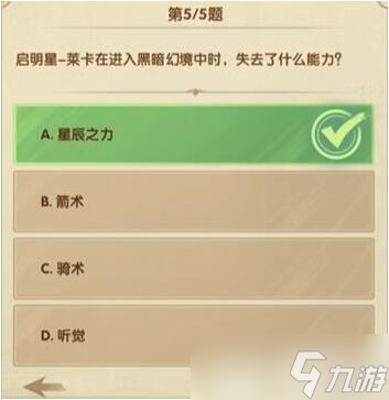 剑与远征诗社竞答答案