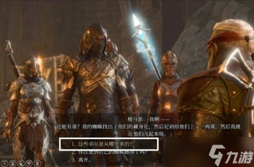 《博德之门3》复仇之炉蜘蛛怎么劝服 幽暗地域复仇之炉蜘蛛劝降攻略