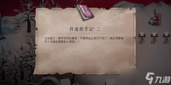 《暖雪》圣人的碑文和玲珑手记二收集