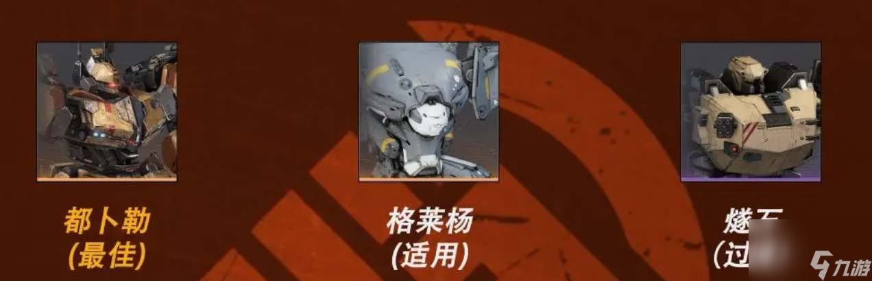 钢岚虹机甲搭配攻略