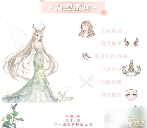 奇迹暖暖绮年之约怎么搭配