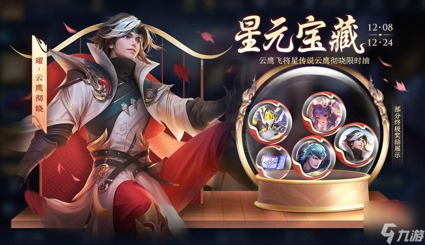 王者荣耀星元宝藏多少钱能出皮肤 12月星元宝藏抽奖价格一览