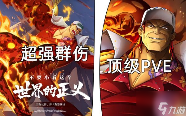航海王热血航线元帅赤犬pve怎么玩 玩法介绍