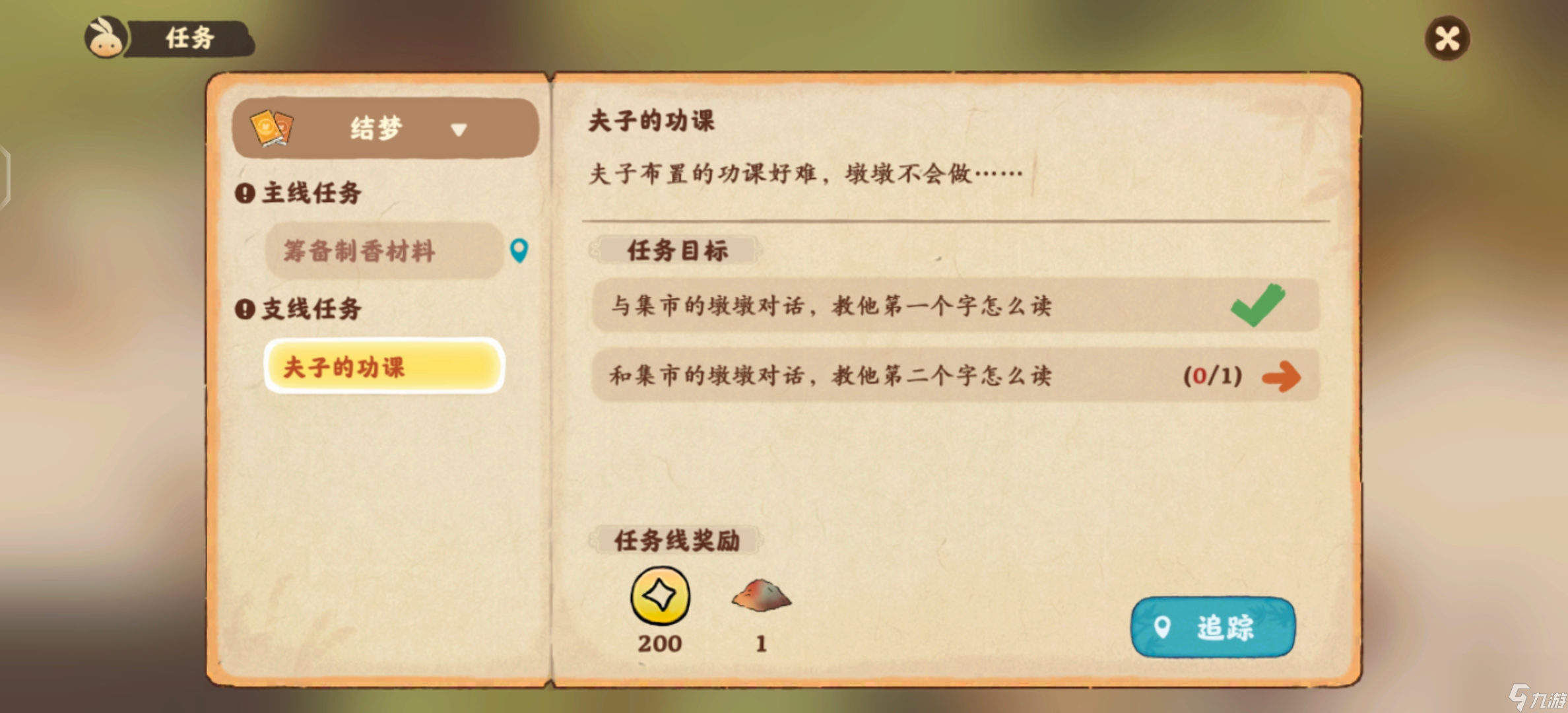 桃源深处有人家：启念门——《结梦》支线（一）（上）