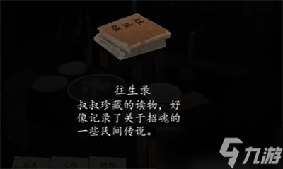 《街》序章攻略分享