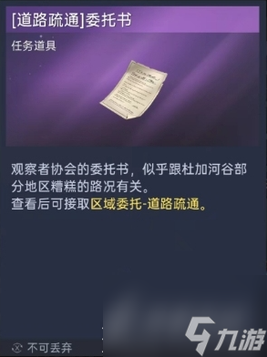《星球重启》区域委托怎么触发