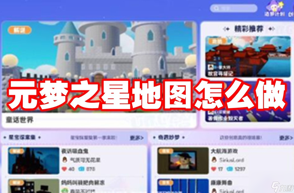 元梦之星地图怎么做
