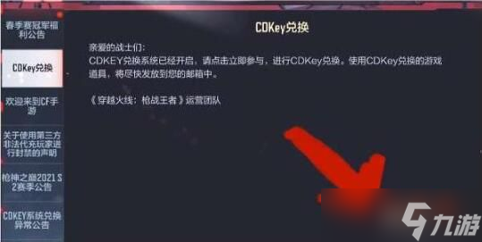 cf手游cdkey兑换码怎么兑换奖励 cf手游cdkey兑换码使用方法一览