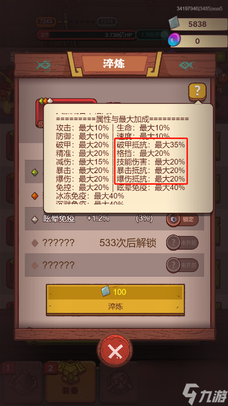 《咸鱼之王》孙策洗练优先顺序攻略