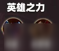 云顶之弈S9.5裁决铁男带什么装备好 裁决铁男阵容玩法攻略