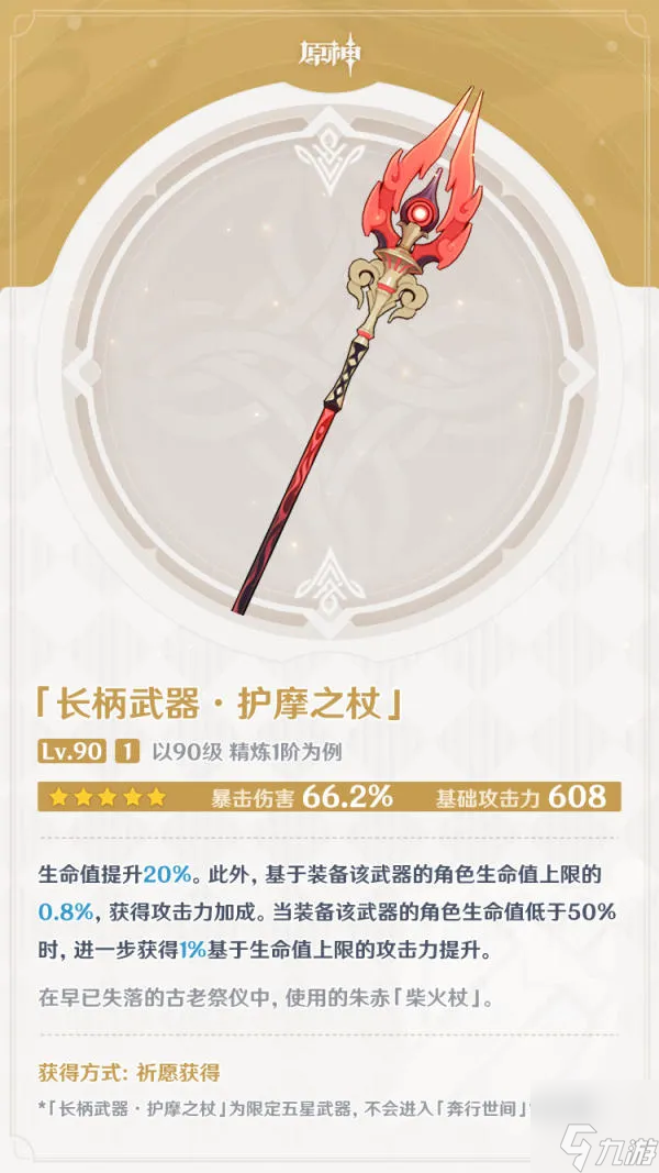 原神胡桃为什么不能拿长剑-胡桃最佳武器推荐