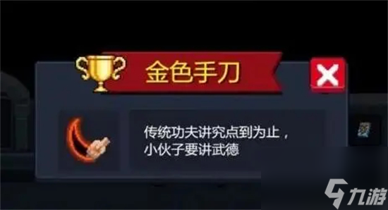 元气骑士金色手刀怎么获取 元气骑士金色手刀获得的方法