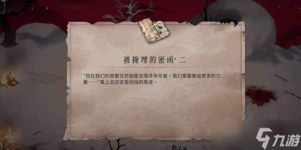 《暖雪》被掩埋的密函二和死侍血书获取攻略