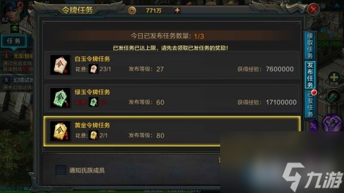 黄金令牌任务解析 <a id='link_pop' class='keyword-tag' href='https://www.9game.cn/huaxia/'>QQ华夏手游</a>80级以后怎么升级快