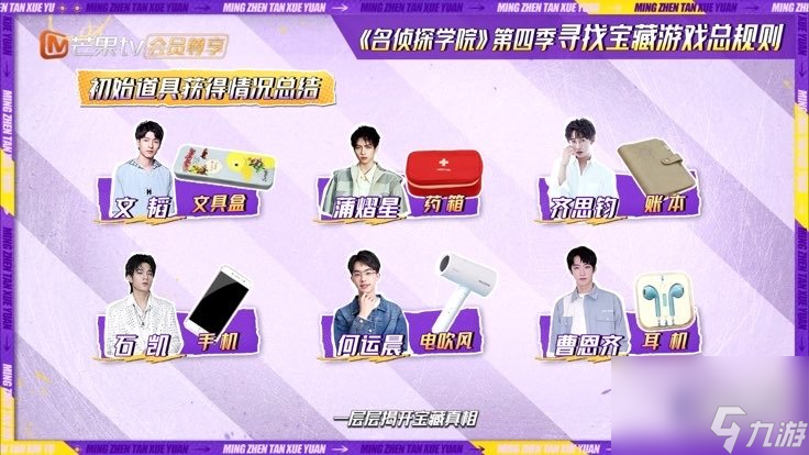 《名侦探学院》第四季来了！高材生的较量再启程：石凯宣