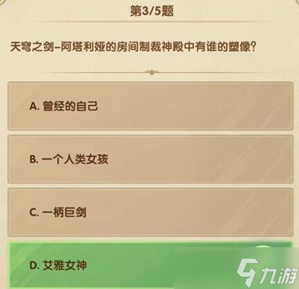 剑与远征诗社竞答答案