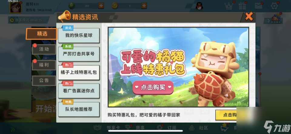 迷你世界：觉得橘猫很可爱，学会这招便可<a href=