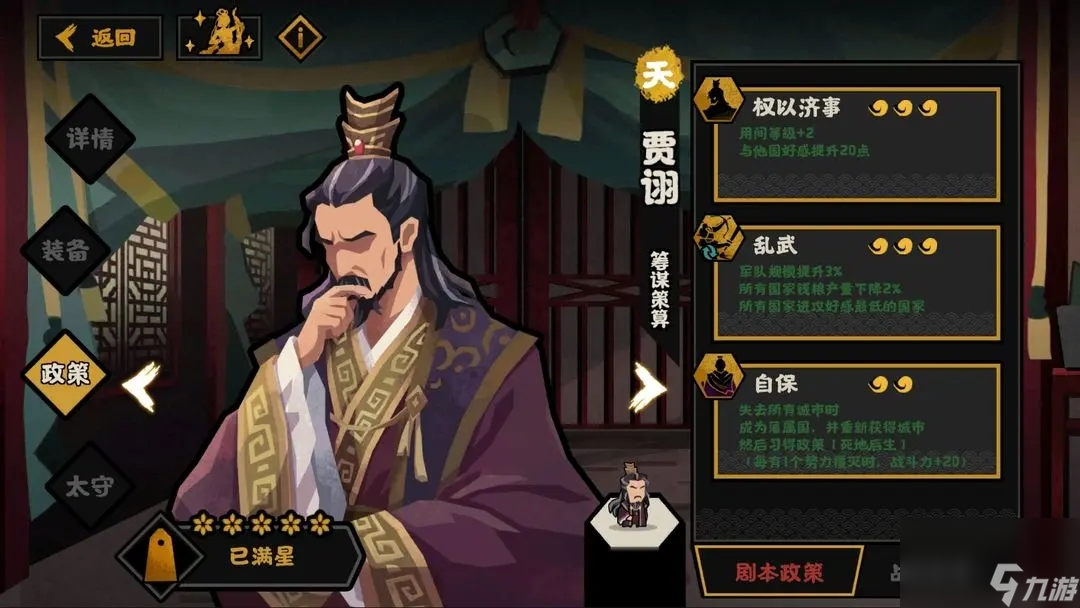 无悔华夏贾诩有几种技能 贾诩技能介绍