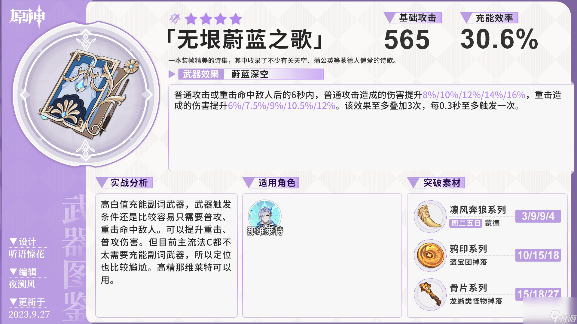原神那维莱特用什么武器好 那维莱特武器选择推荐