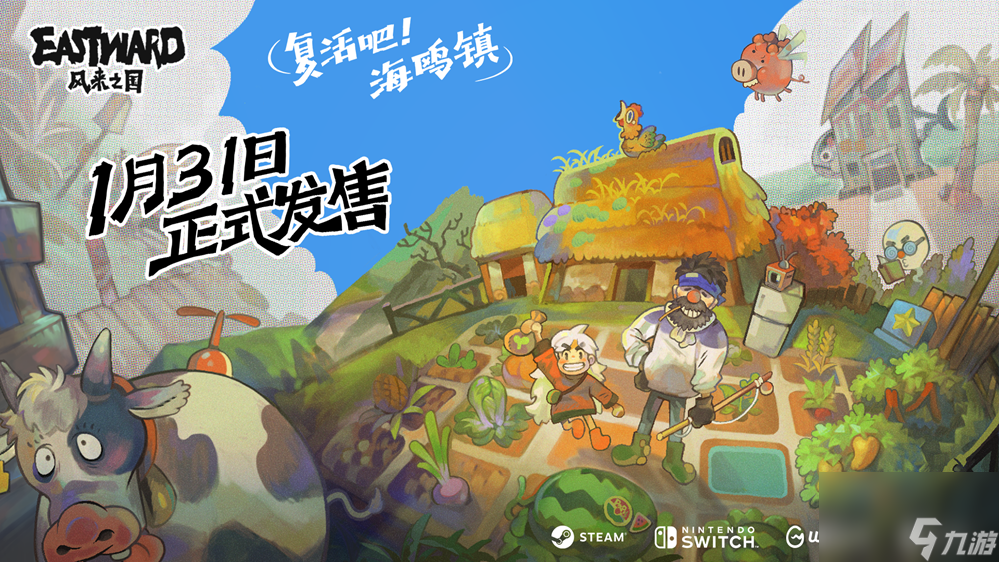 《风来之国》DLC《复活吧！海鸥镇》将于1月31日发售