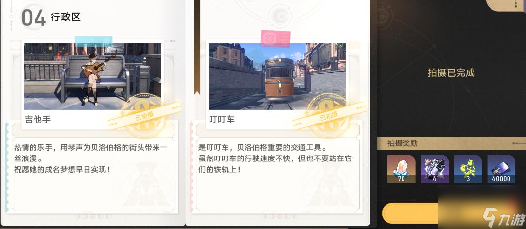崩坏星穹铁道星旅寻影第四天攻略