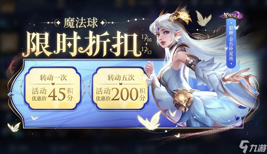 王者荣耀星元宝藏多少钱能出皮肤 12月星元宝藏抽奖价格介绍