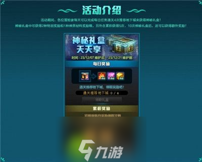 Dnf神秘礼盒天天享活动是什么-dnf神秘礼盒天天享活动介绍